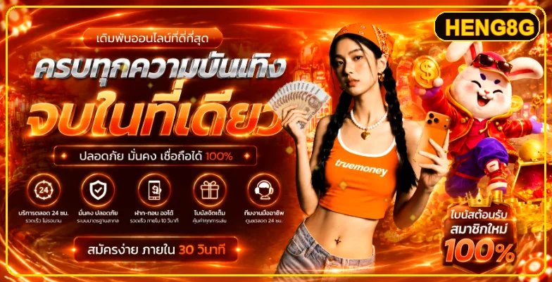 แบนเนอร์ HENG8G ทางเข้าและความบันเทิงออนไลน์